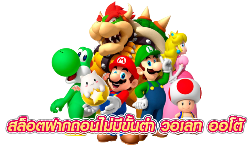 สล็อตฝากถอนไม่มีขั้นต่ํา วอเลท ออโต้